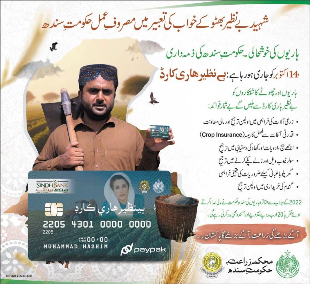 Sindh Benazir Mazdoor Card Online Registration Form