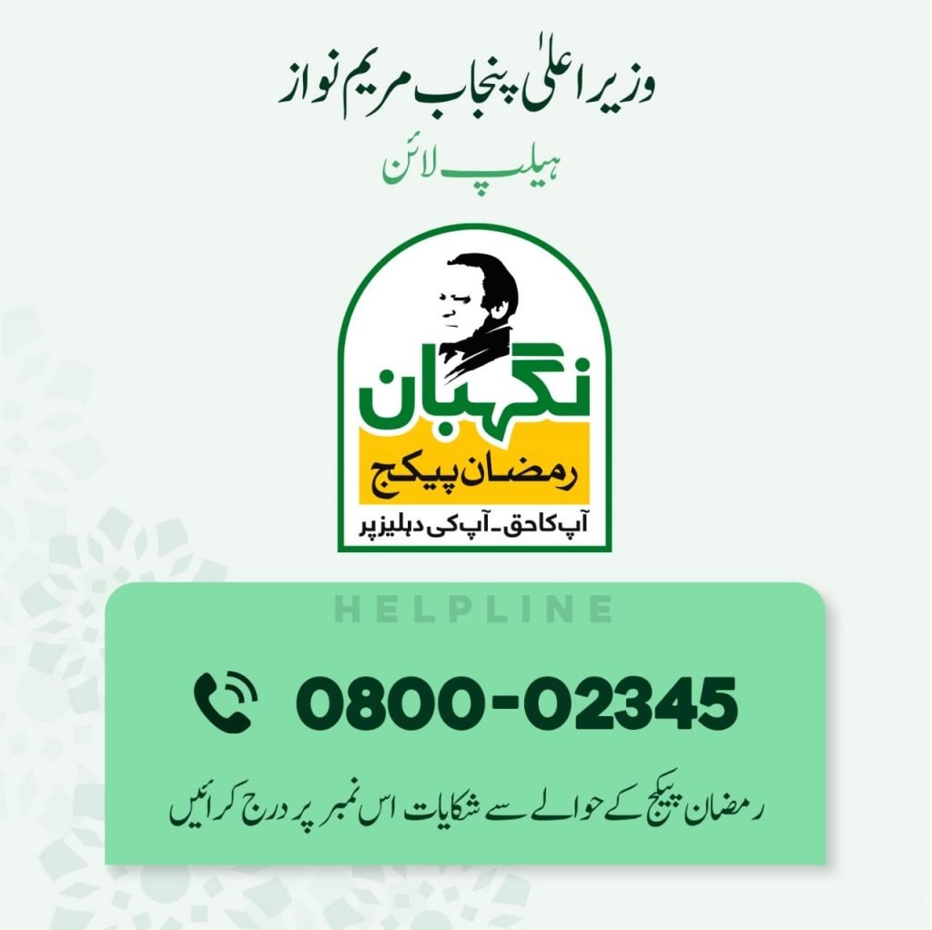 Punjab Chief Minister Maryam Nawaz Helpline For Punjab Nigehban Ramzan Package