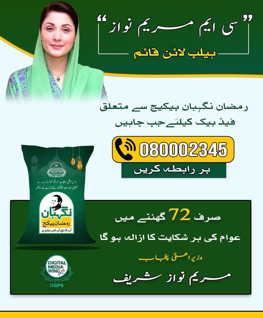 Punjab Chief Minister Maryam Nawaz Helpline For Punjab Nigehban Ramzan Package