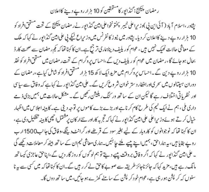 CM KPK Ramzan Package 2024 Check Eligibility with CNIC