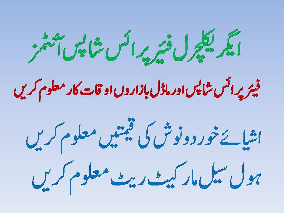 Agri Fair Price Shops Food Items