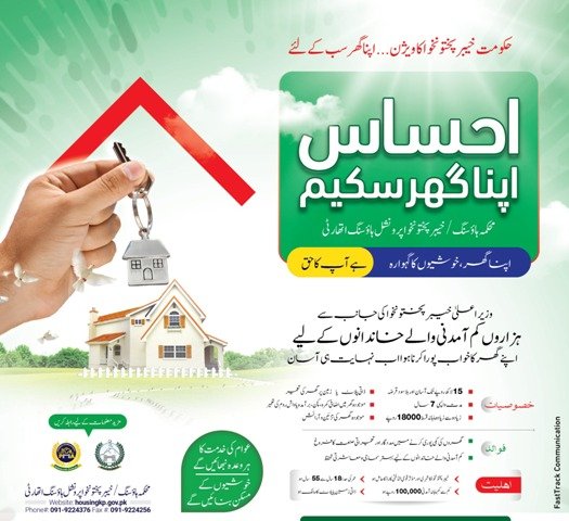Ehsaas Apna Ghar Scheme 2025:Apply Online For Loan