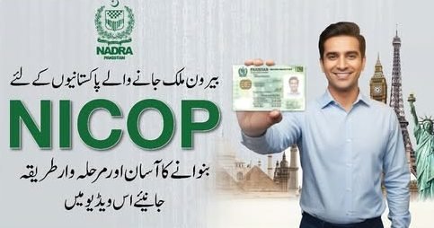 NICOP for Overseas Pakistanis: Fees, Application & Benefits