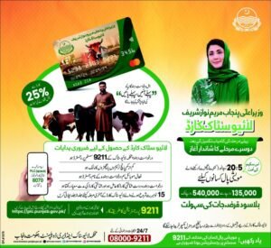 Punjab Kisan Livestock Card Scheme 2025 – Apply Online for Interest-Free Loan